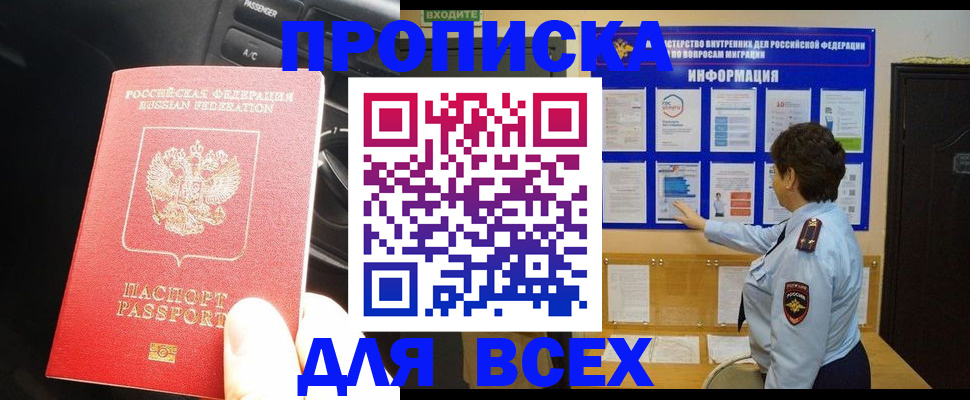 прописка для школы в Заречном