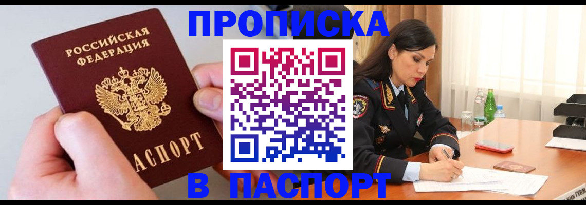 временная регистрация поиск в Заречном