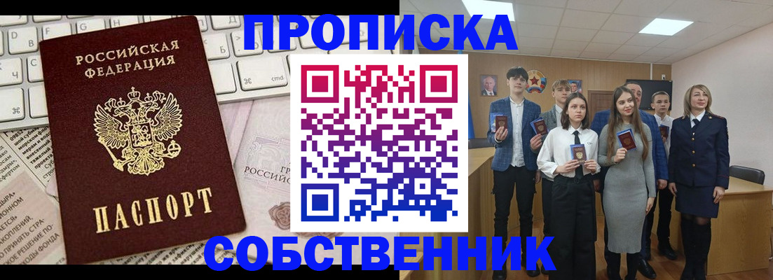 временная регистрация купить в Заречном